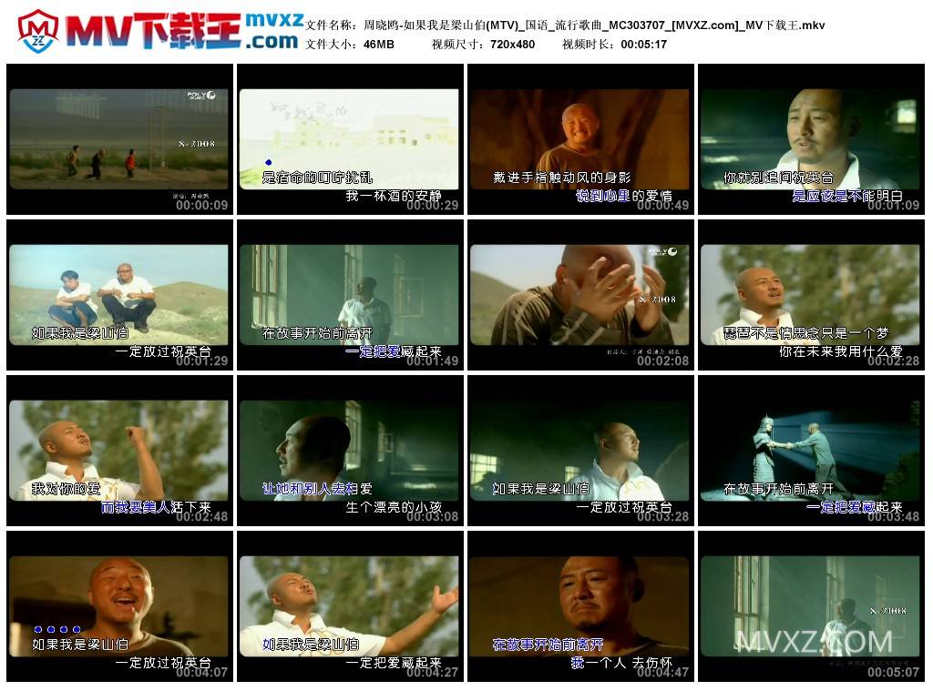 周晓鸥-如果我是梁山伯(MTV)_国语_流行歌曲_MC303707